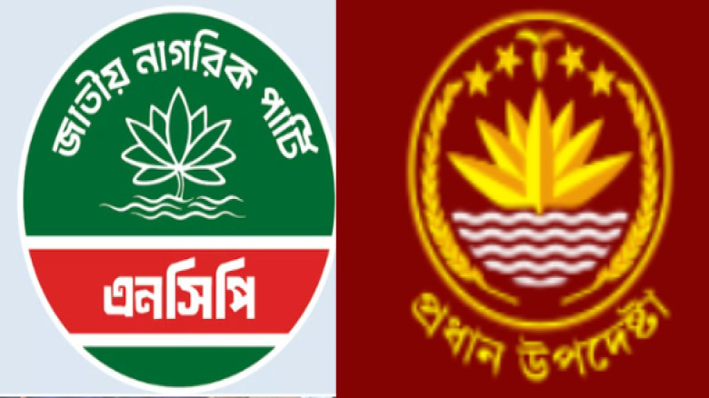 প্রধান উপদেষ্টার সঙ্গে আজ এনসিপির বৈঠক