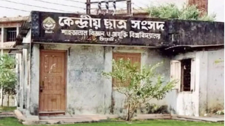 শাকসু নির্বাচন হাইকোর্টে স্থগিত